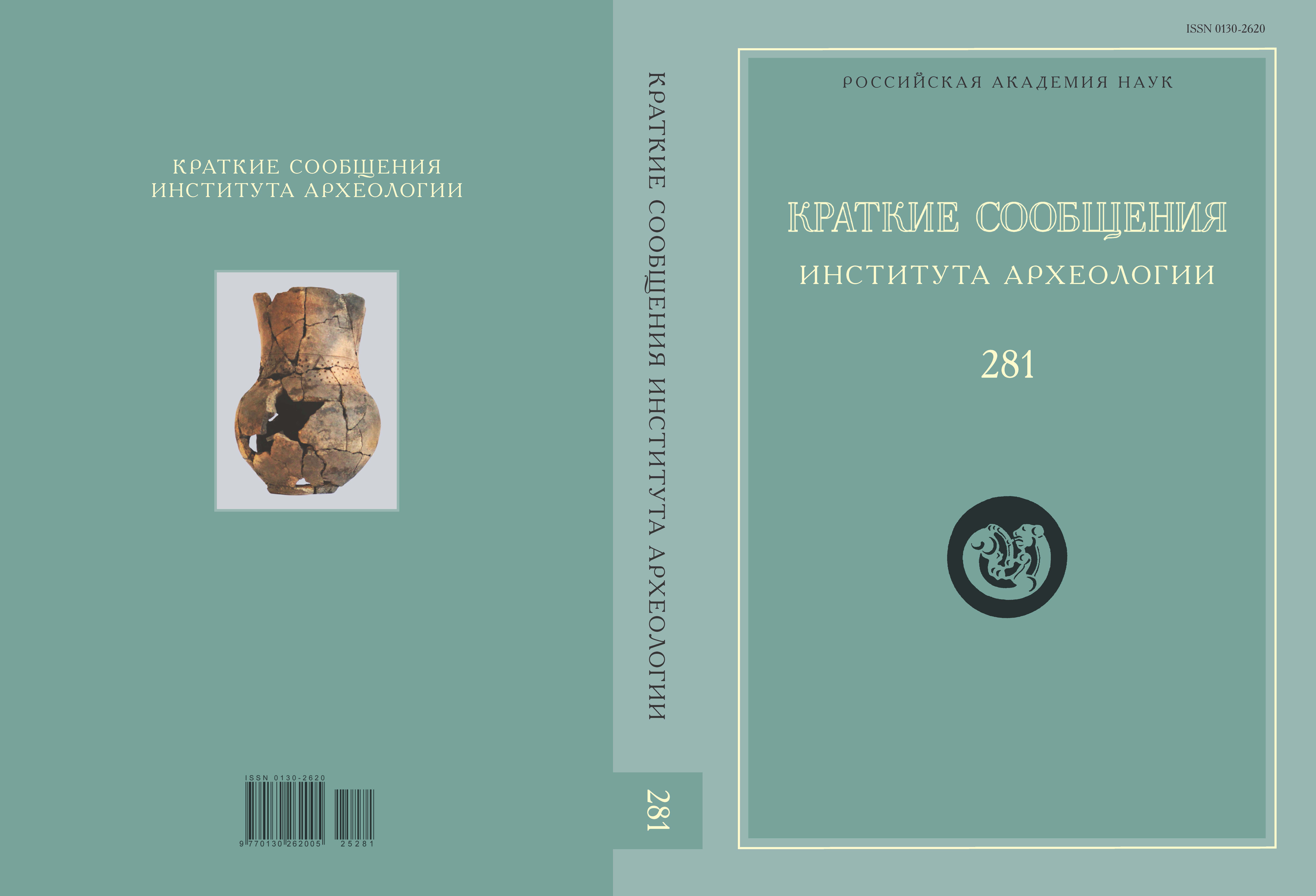 КСИА. Вып. 281